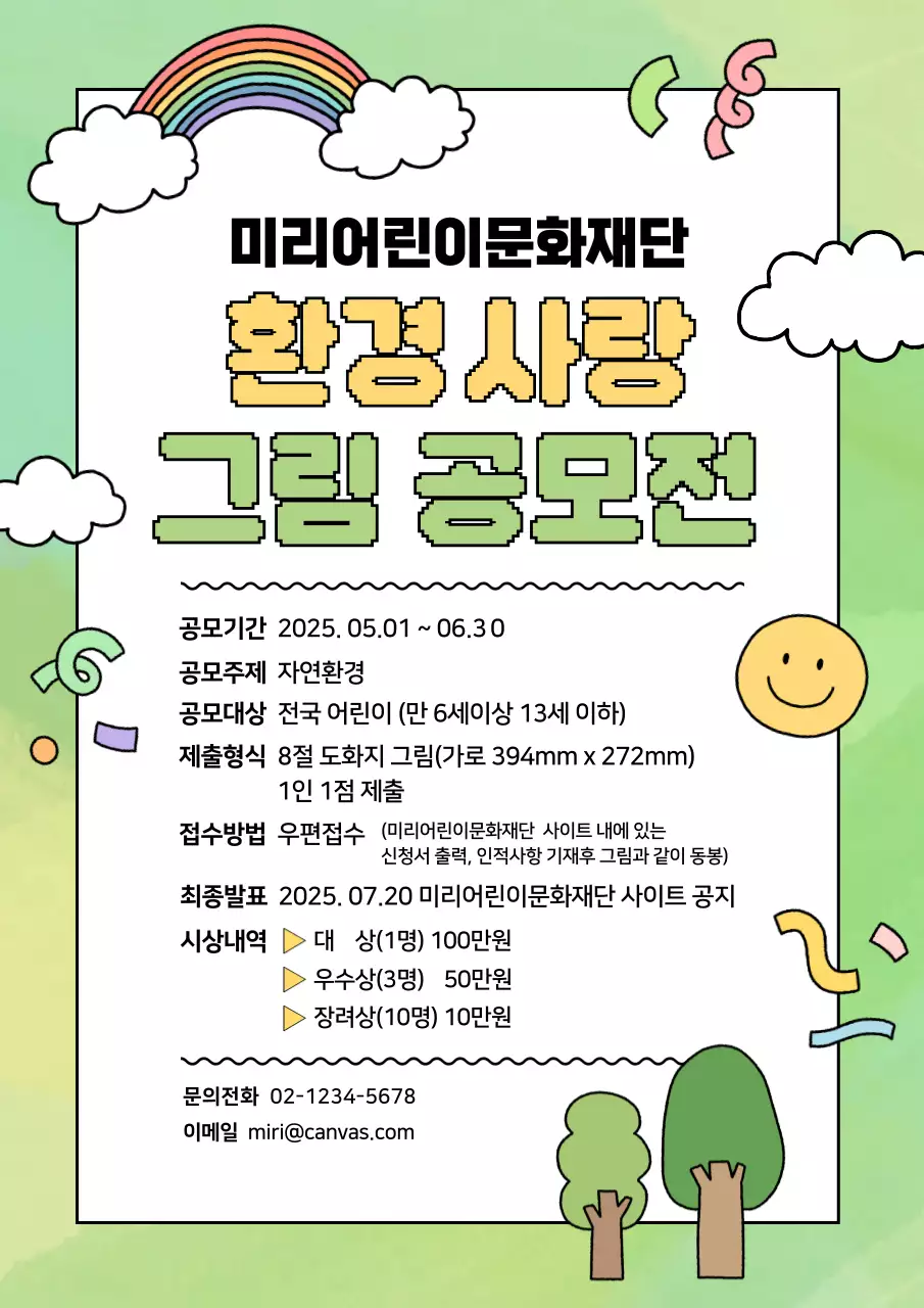 아기자기한 일러스트 그림 공모전