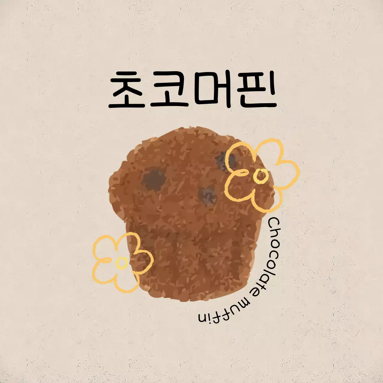 베이지 심플 베이커리 스티커