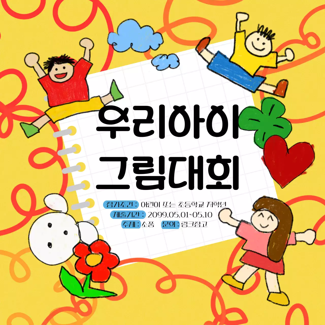 노랑 우리아이 그림대회 어린이 행사