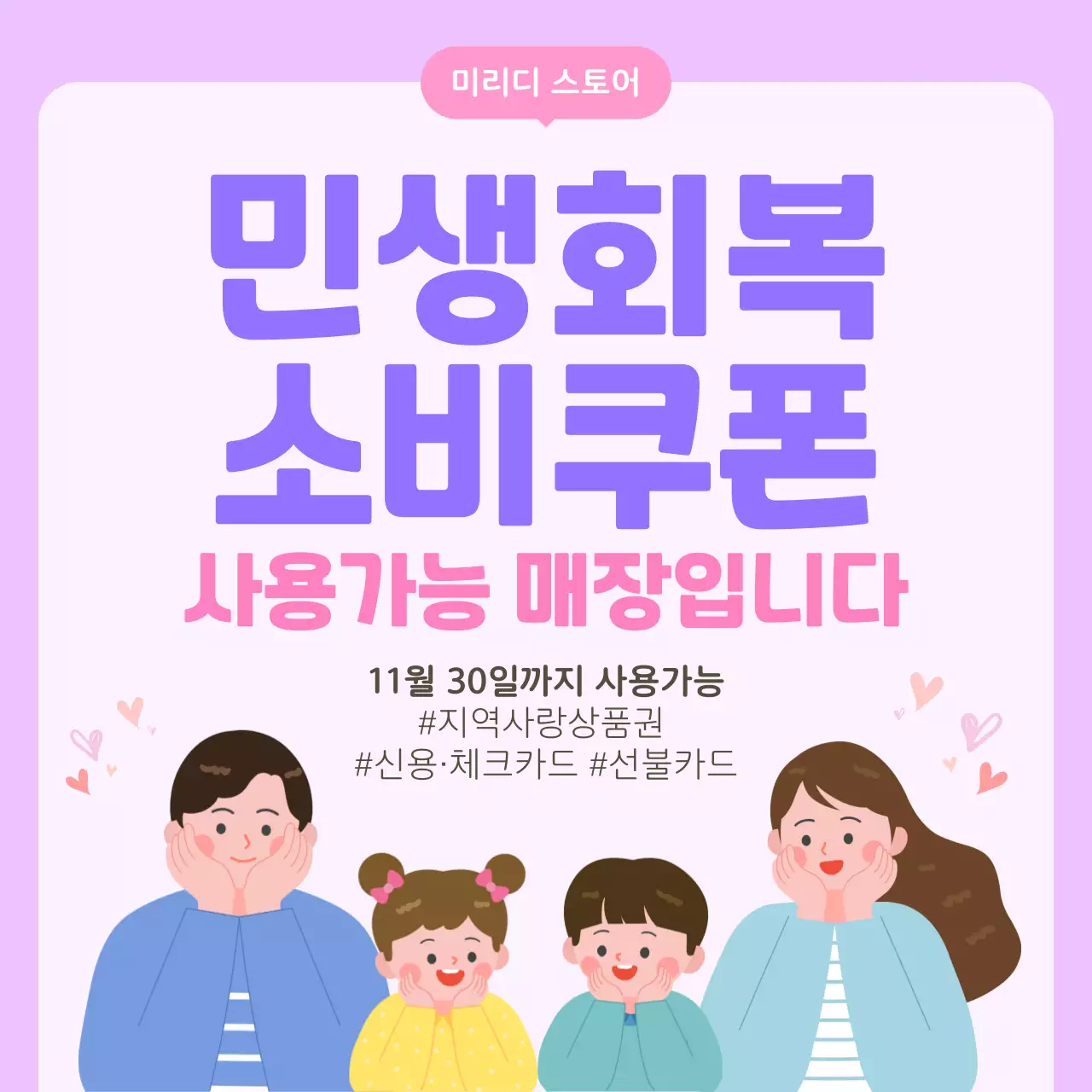 연보라 아기자기한 소비쿠폰 안내