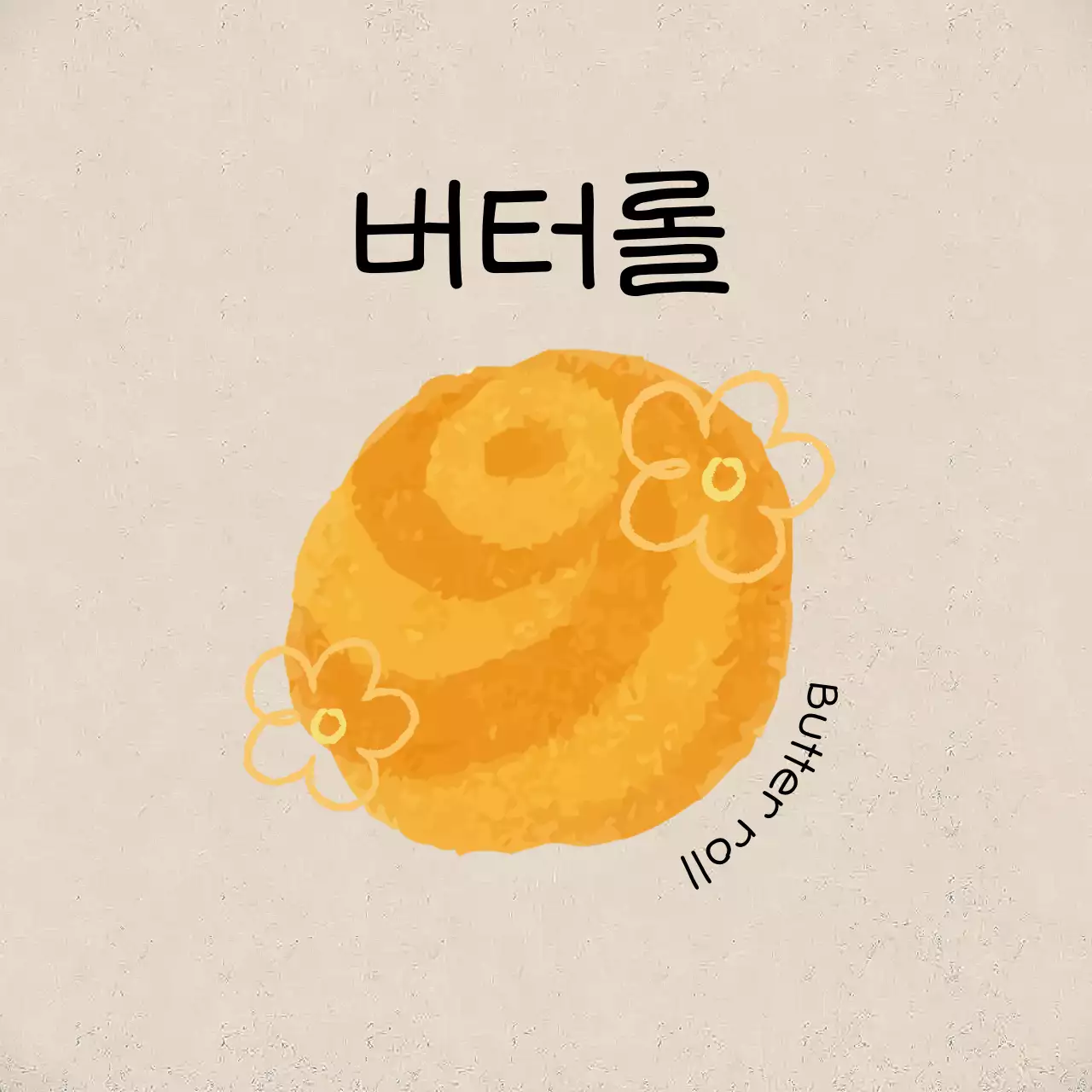 베이지 심플 베이커리 스티커