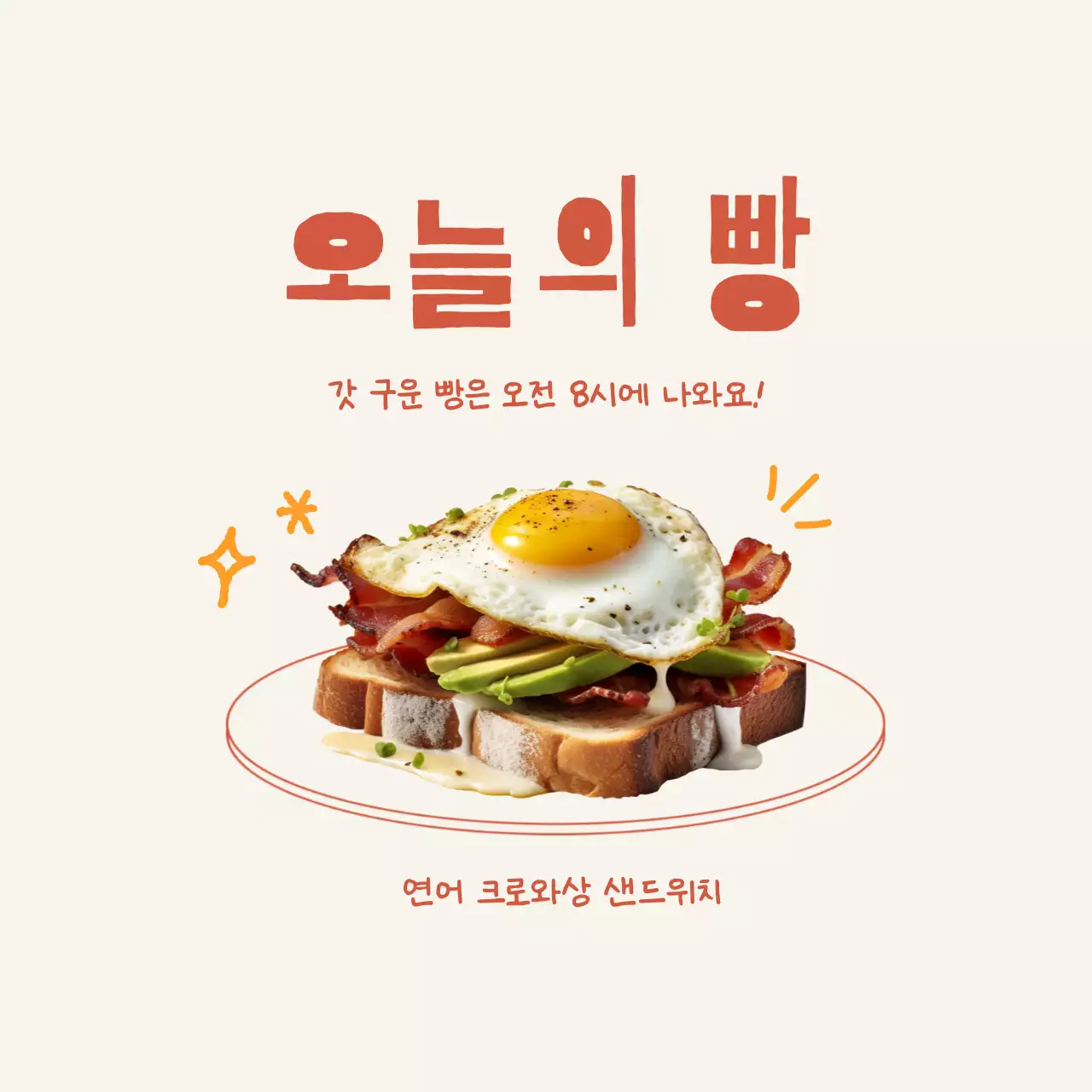 베이지 심플 베이커리 홍보