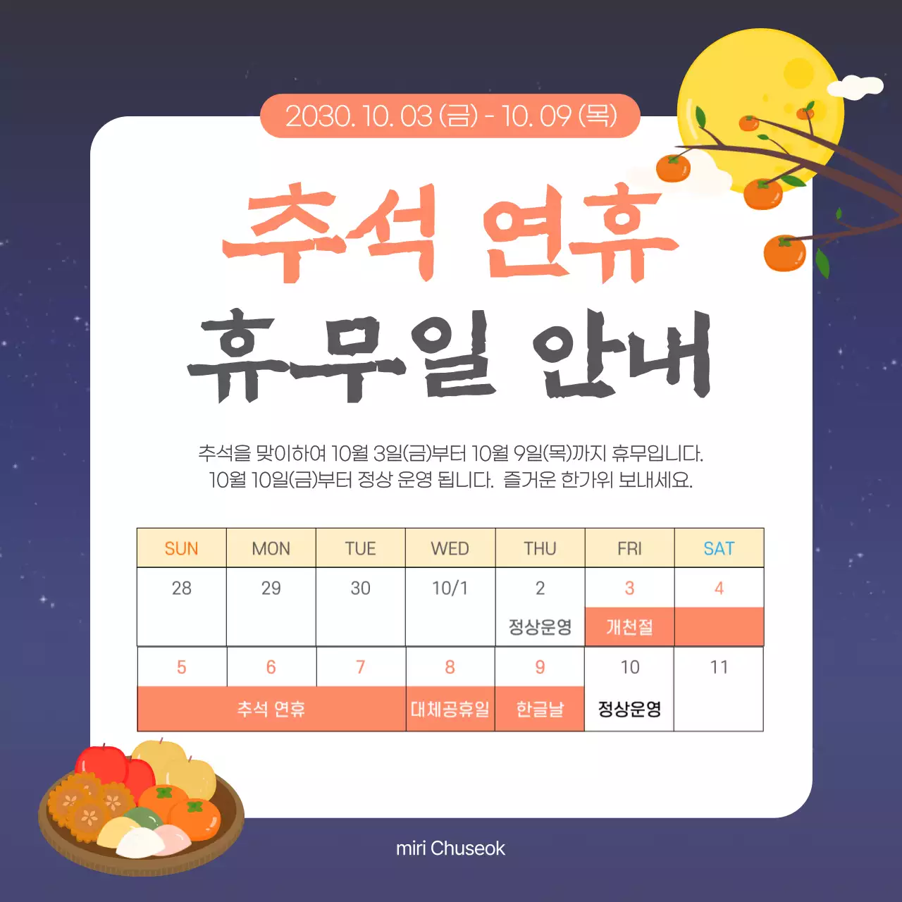 남색 심플 보름달과 명절 음식이 있는 추석 연휴 휴무일 안내 공지