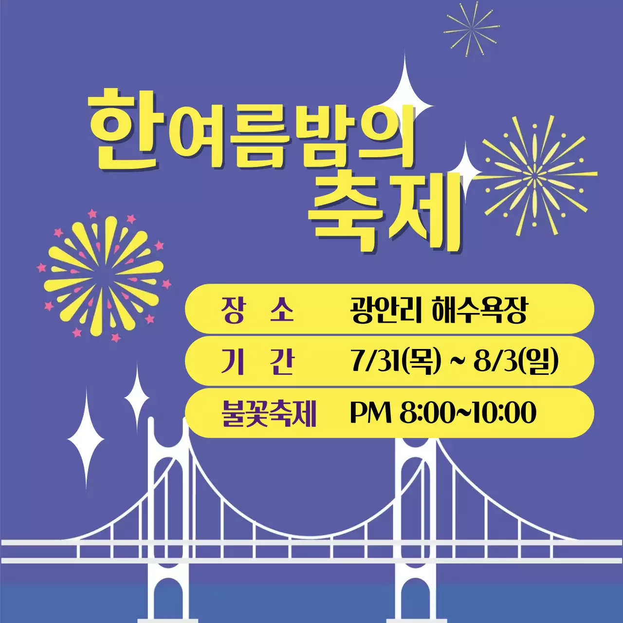 보라 심플 축제 안내