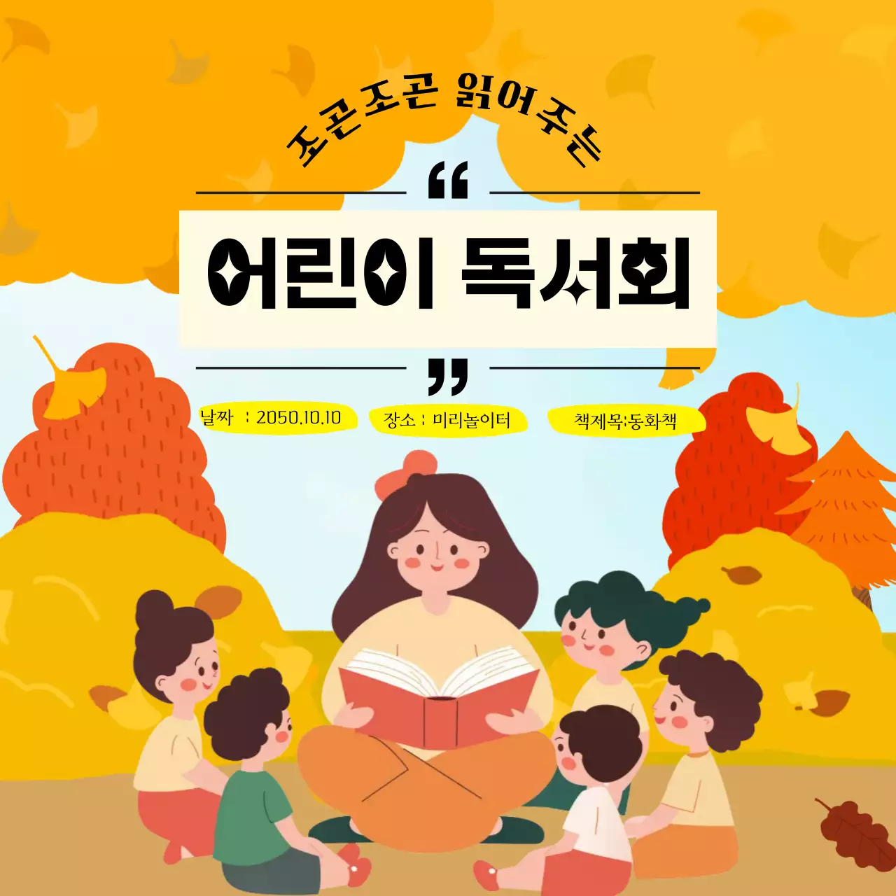 아기자기한 가을 독서회 행사