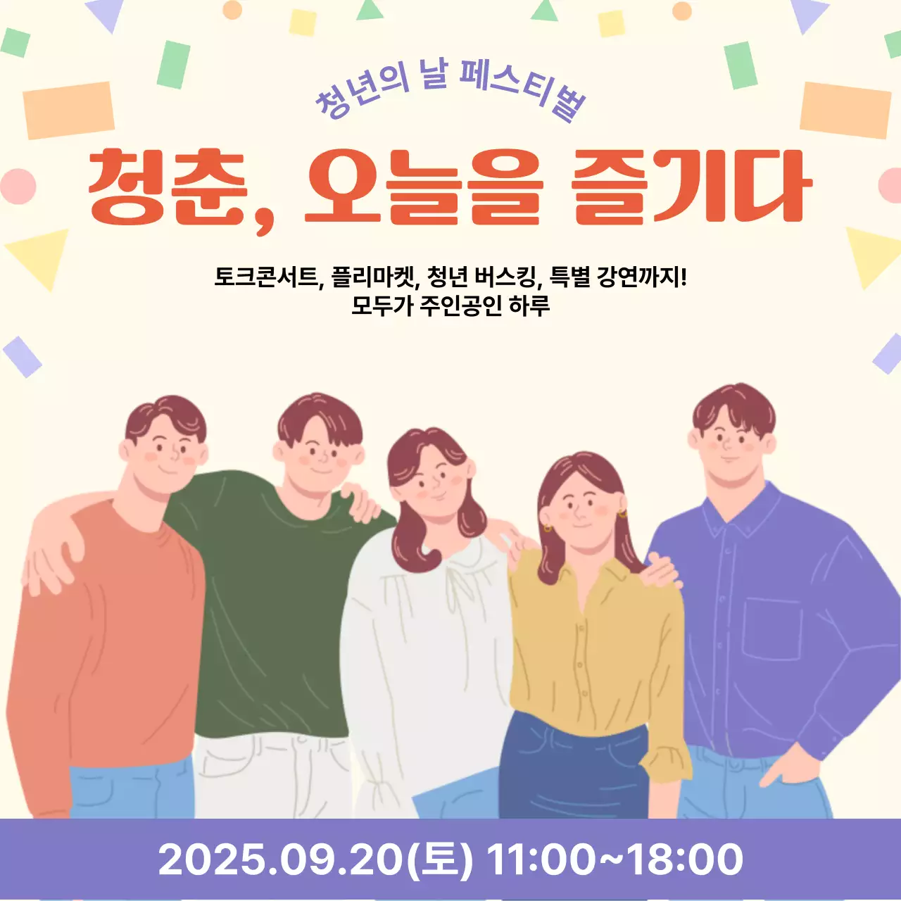 청년의 날 기념행사