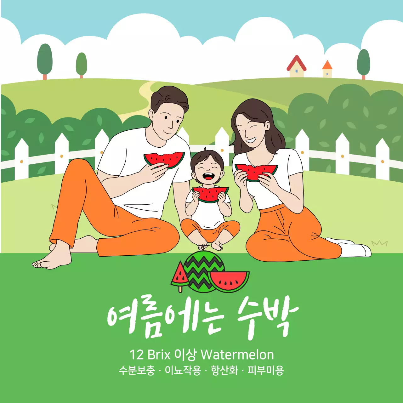 초록 아기자기한 여름 수박 행사