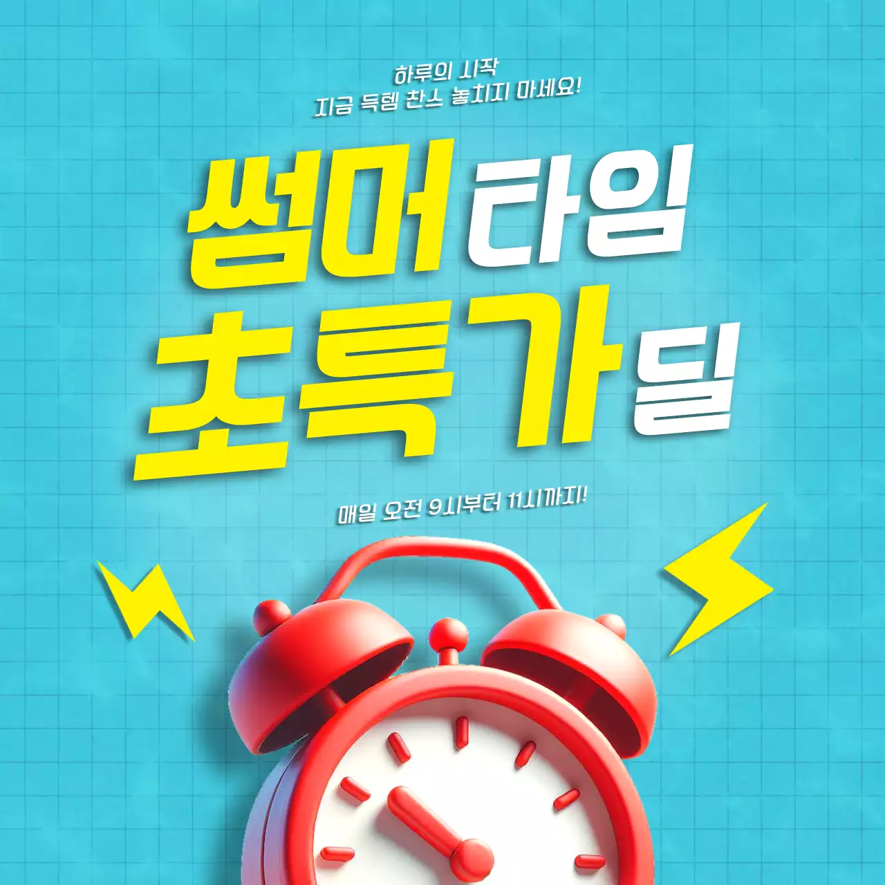 하늘색 팝 프로모션 행사