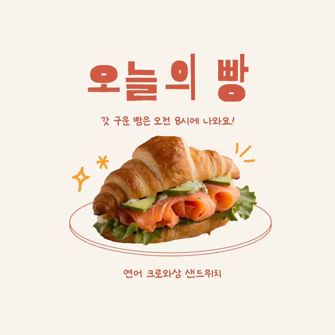 베이지 심플 베이커리 홍보