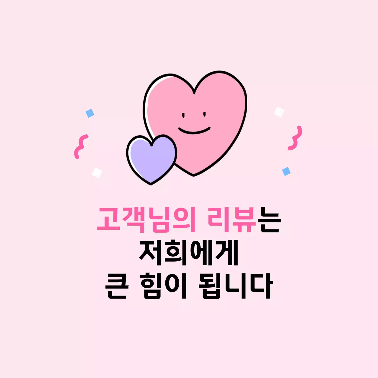 리뷰 이벤트 홍보