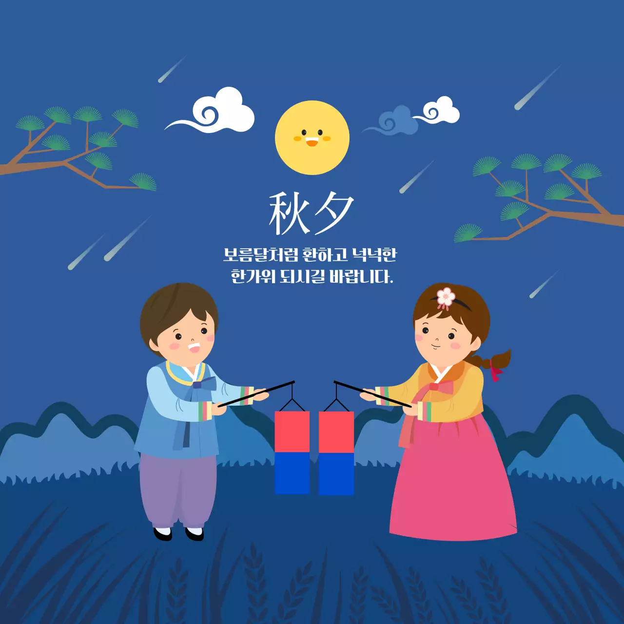 네이비  귀여운 어린이 한가위 인사