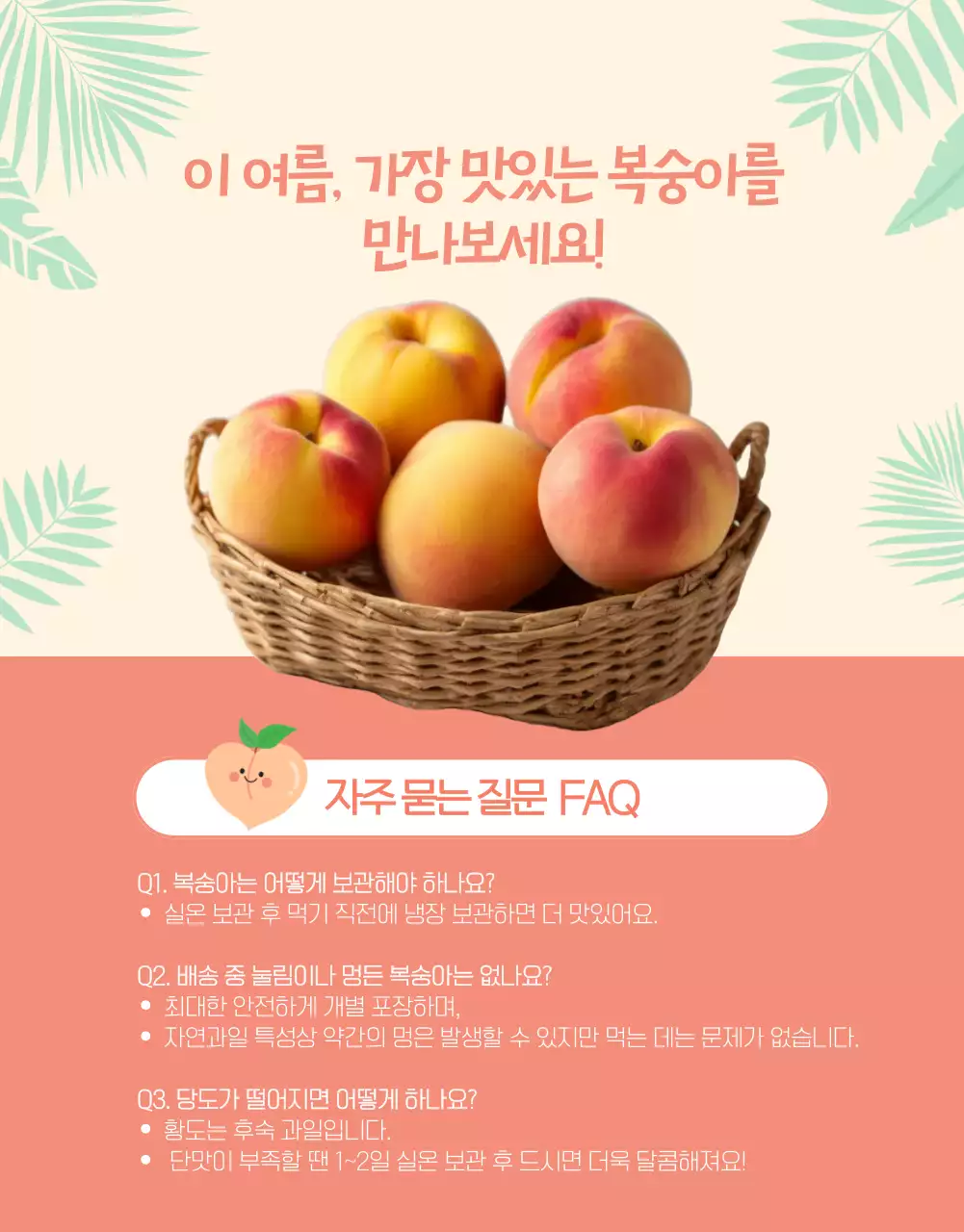 노란색 살구색 귀여운 황도 복숭아 여름과일 홍보