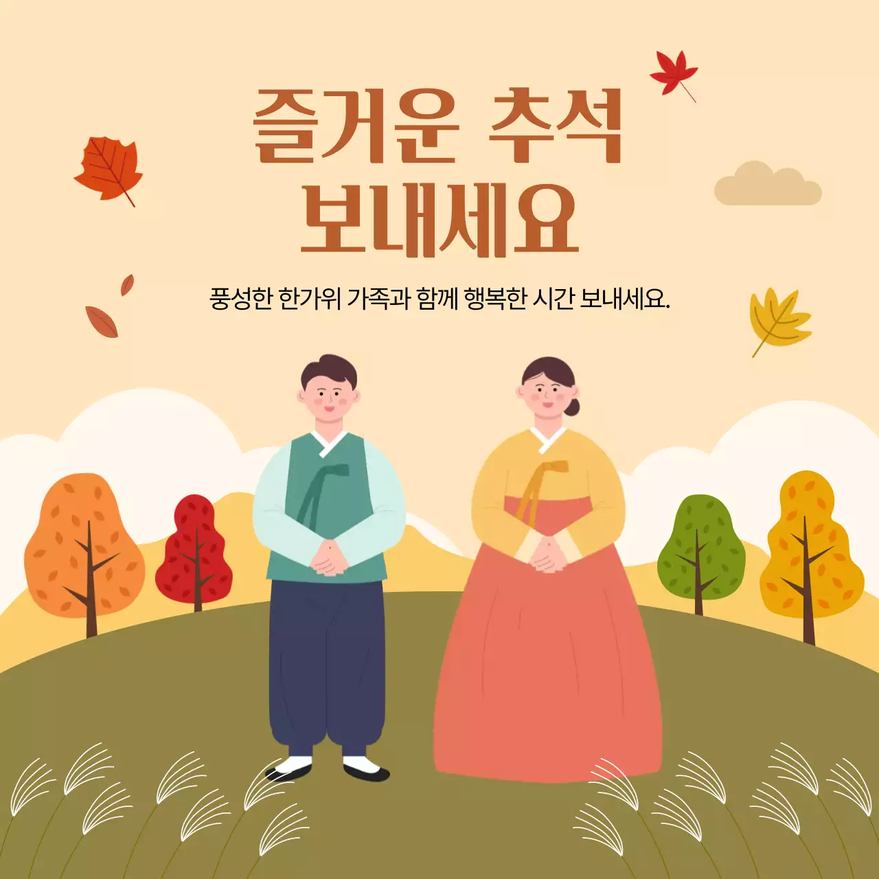 베이지 배경의 추석인사 디자인