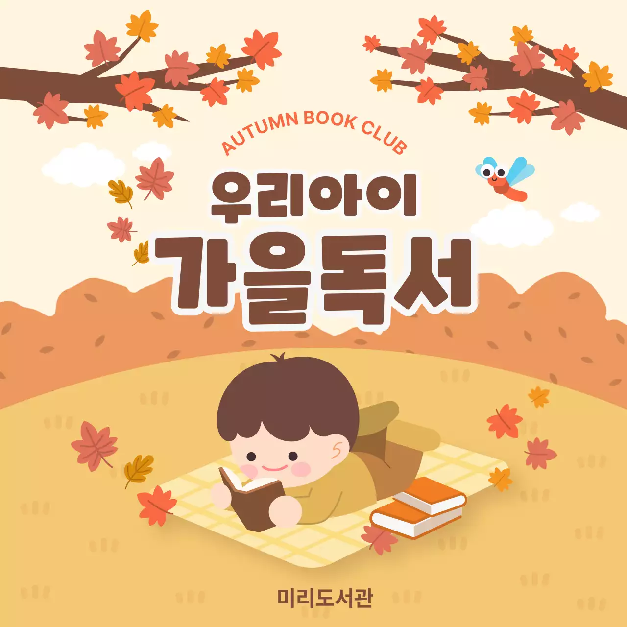 베이지 아기자기한 독서 행사