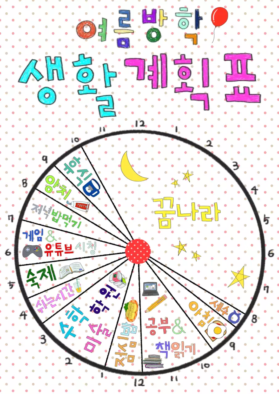 빨강 아기자기한 방학 계획표