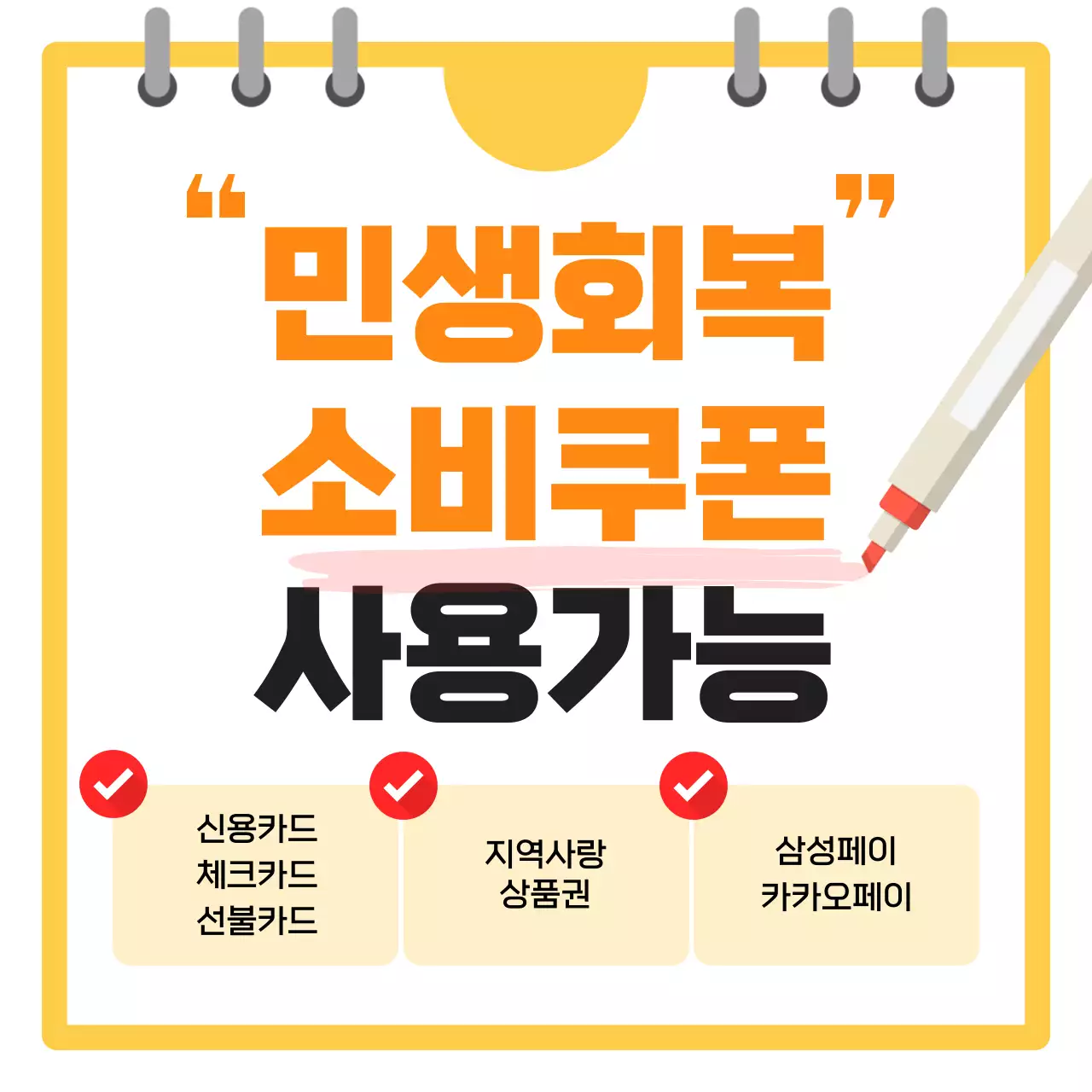 주황 심플 소비쿠폰 안내