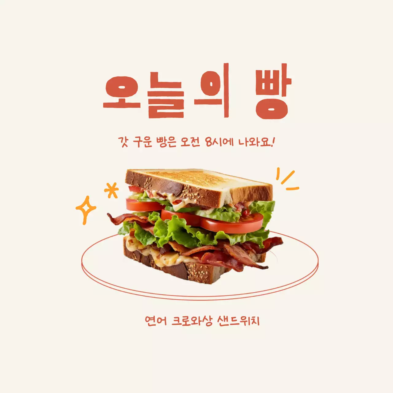 베이지 심플 베이커리 홍보