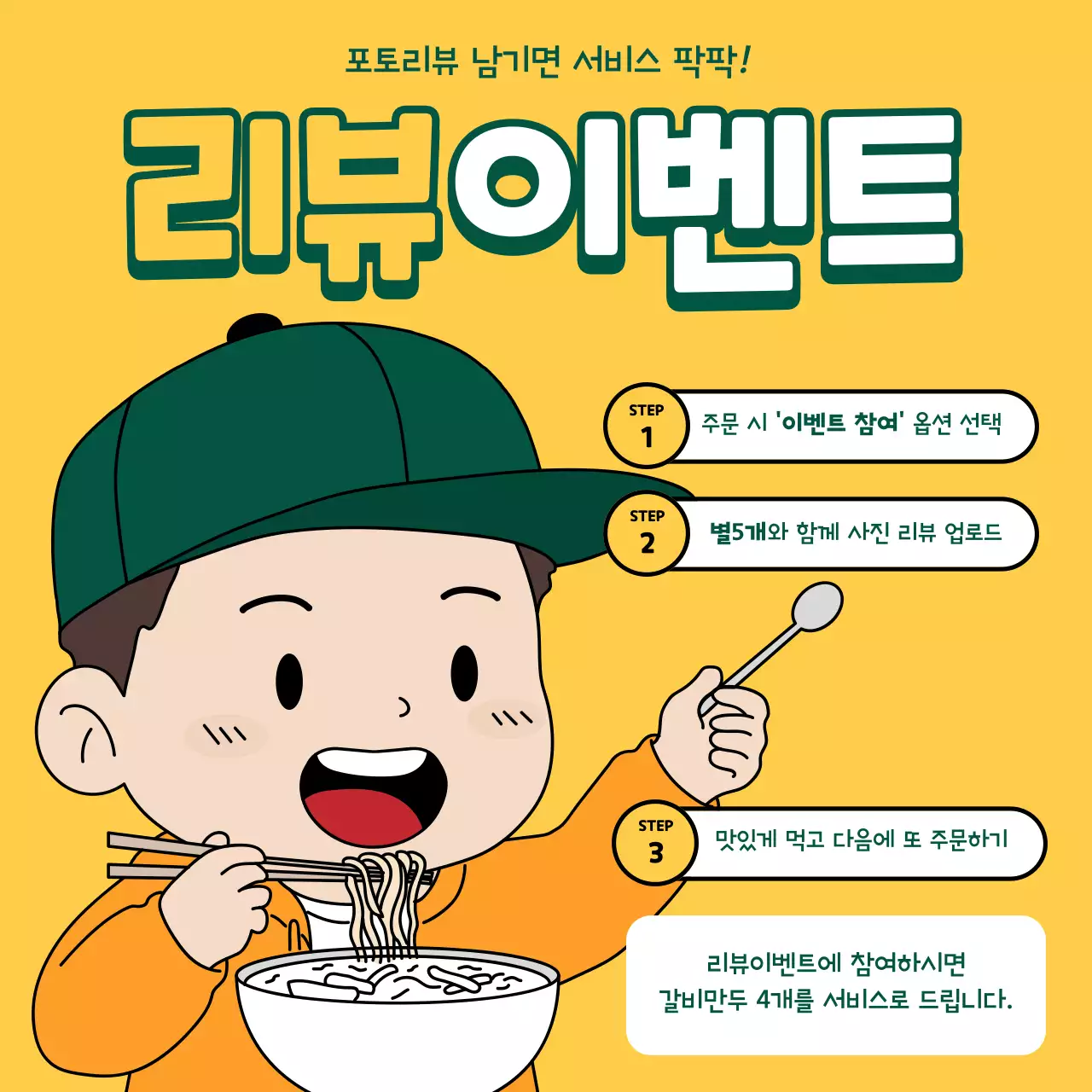 노랑 아기자기한 리뷰 이벤트