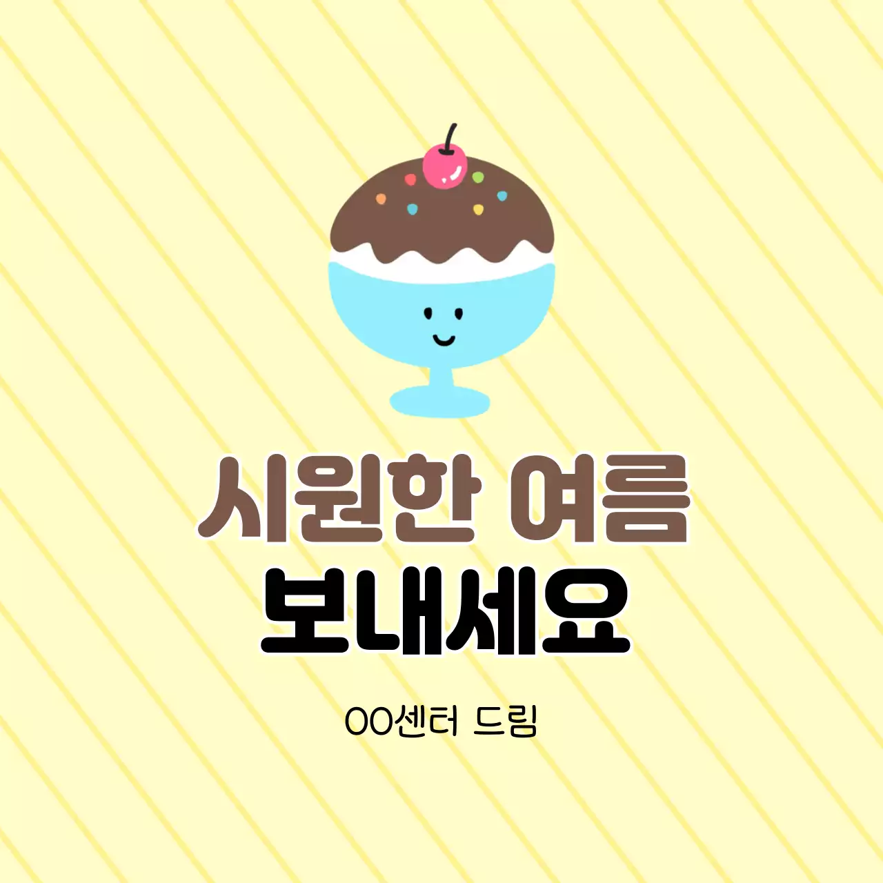 여름 팥빙수 선물