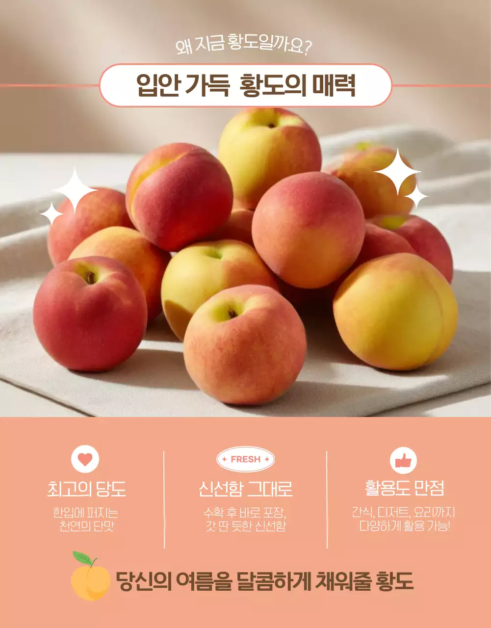 노란색 살구색 귀여운 황도 복숭아 여름과일 홍보