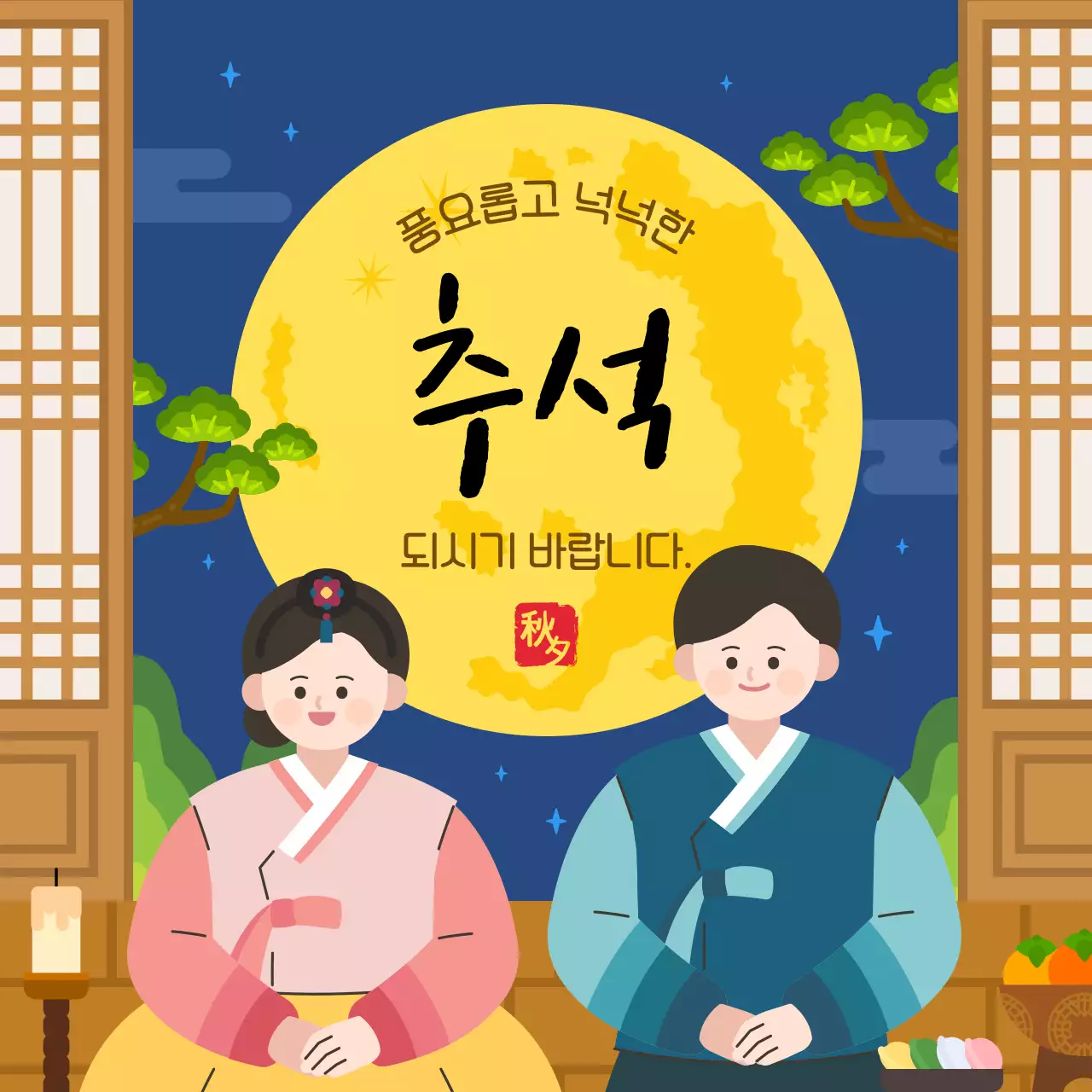 갈색 전통 한가위 추석 명절 인사말