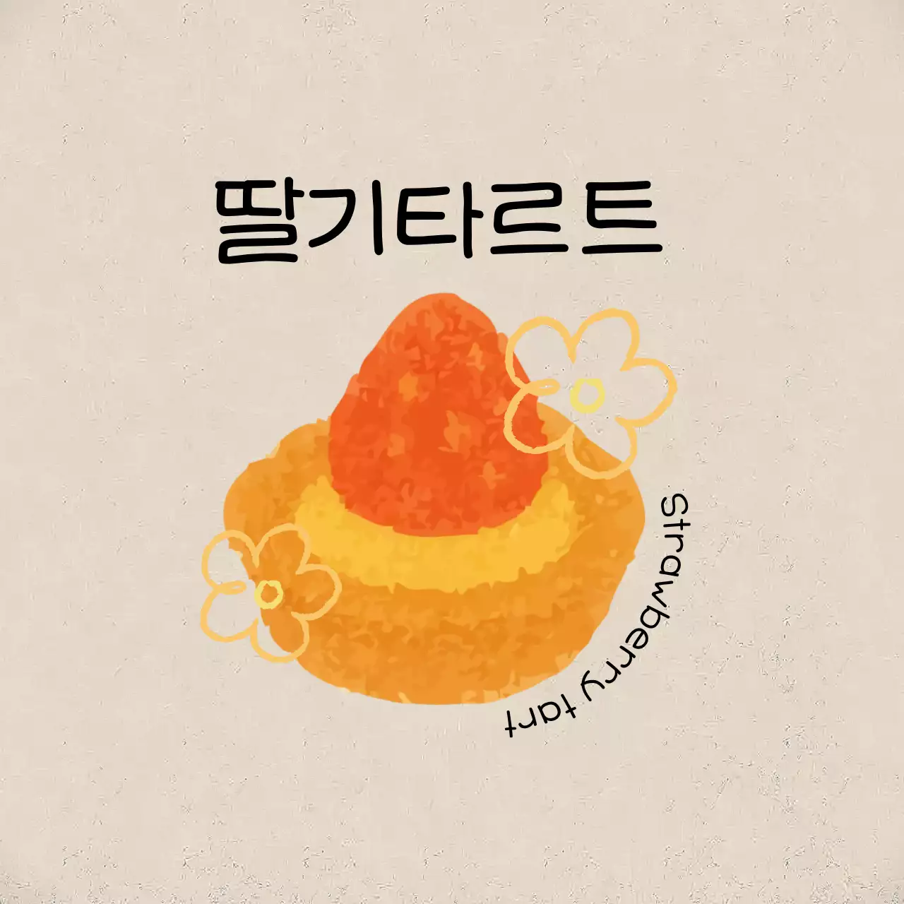 베이지 심플 베이커리 스티커