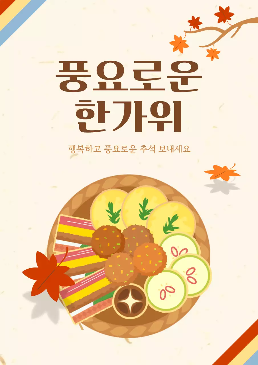 베이지 전통 추석 축제