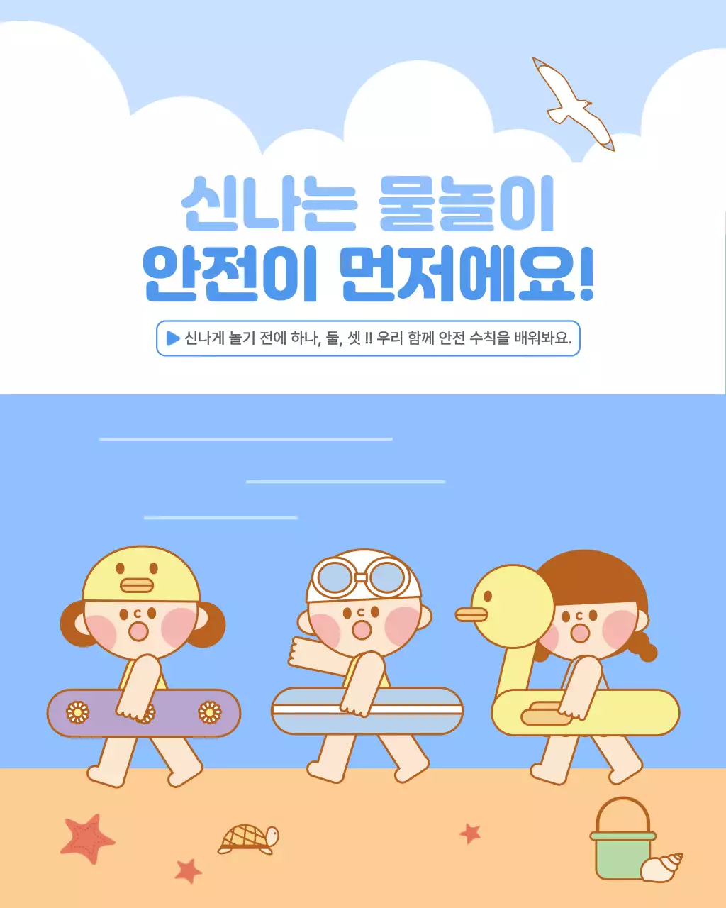 신나는 물놀이 어린이 안전 수칙 정보