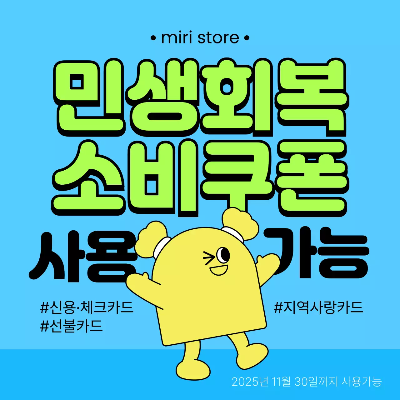 하늘색 키치 쿠폰 홍보