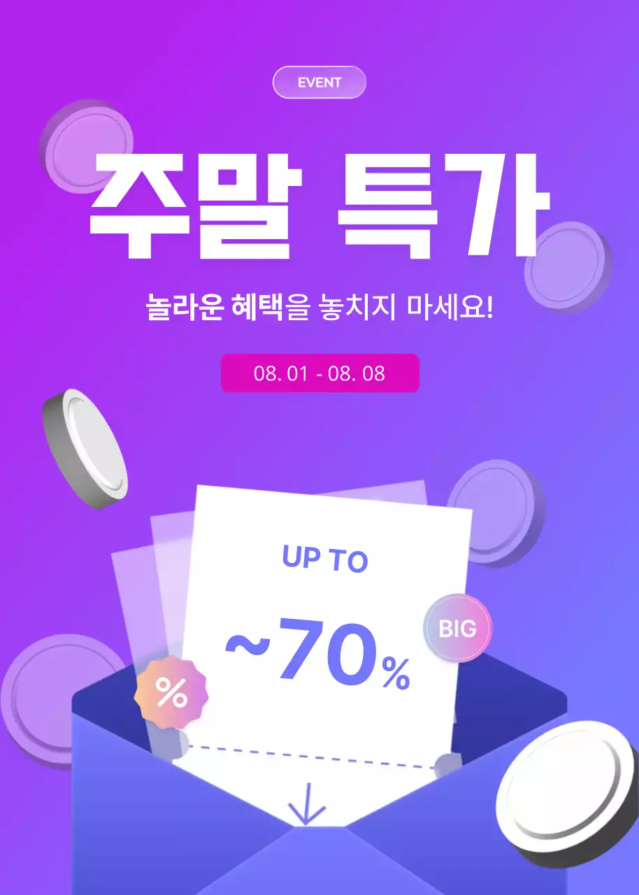 연보라 팝 할인 행사 안내