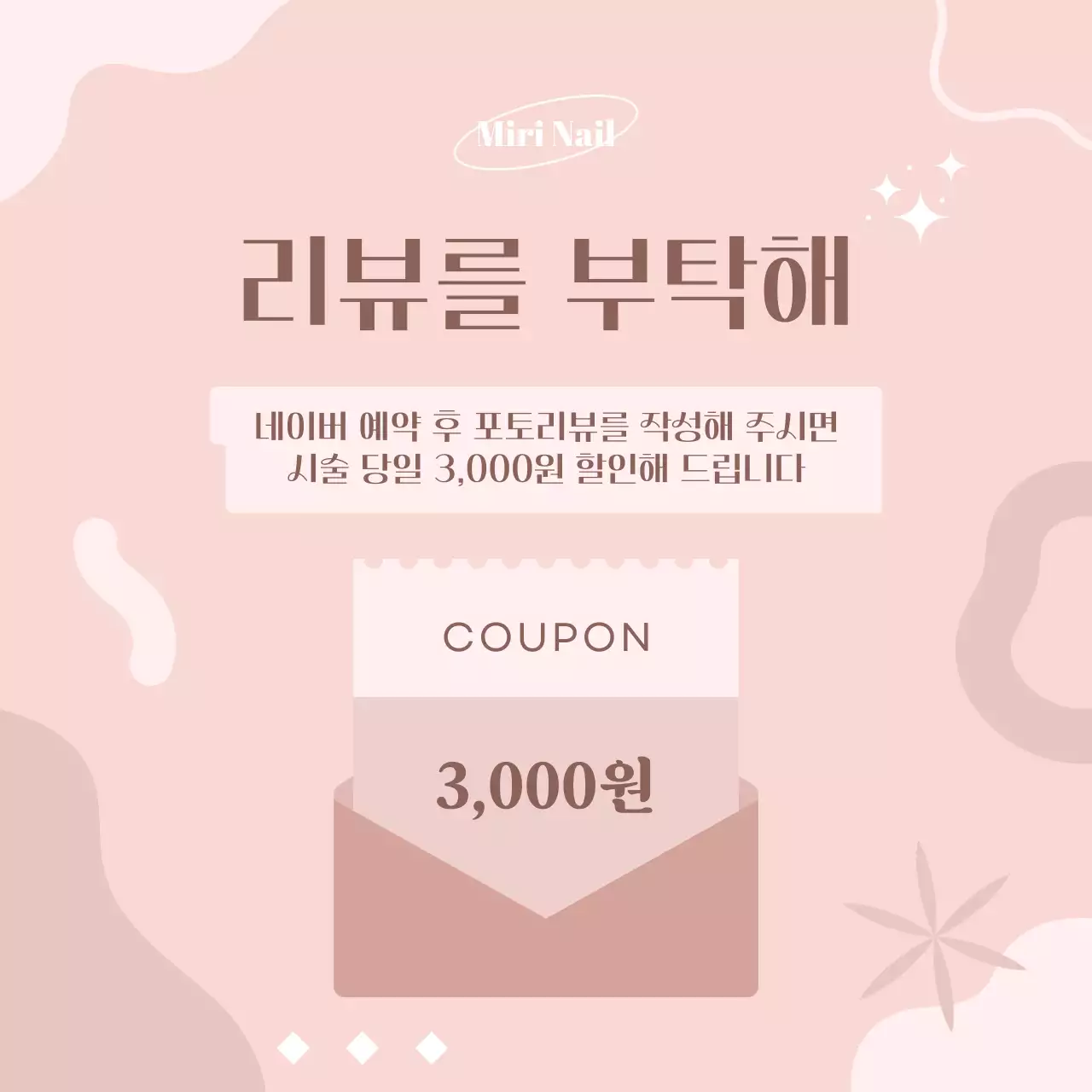 핑크 심플 리뷰 이벤트 할인쿠폰 프로모션