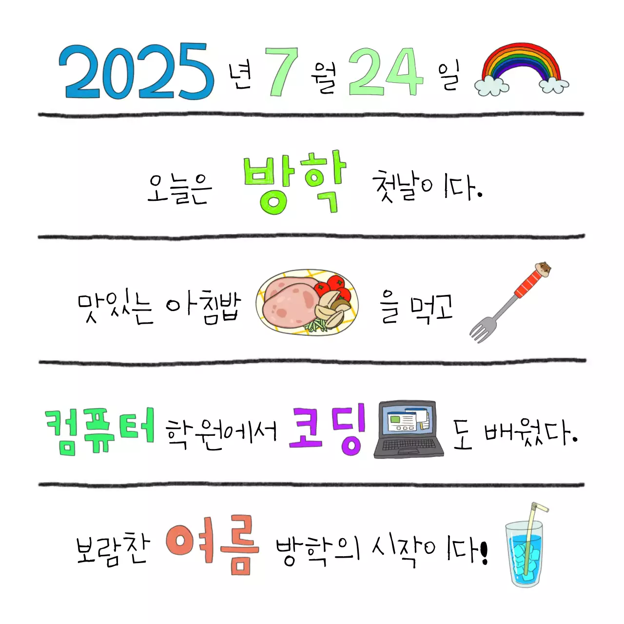 아기자기한 방학 일기