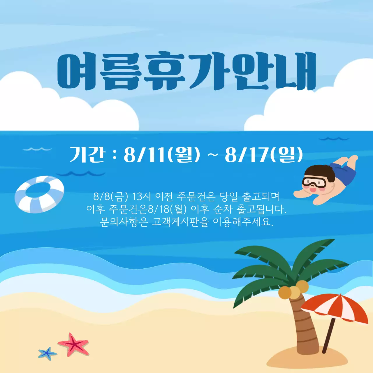 하늘색 심플 휴가안내