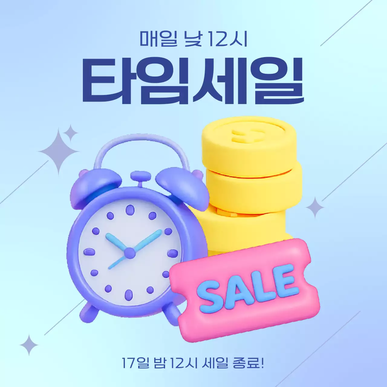 하늘색 팝 타임 세일 광고