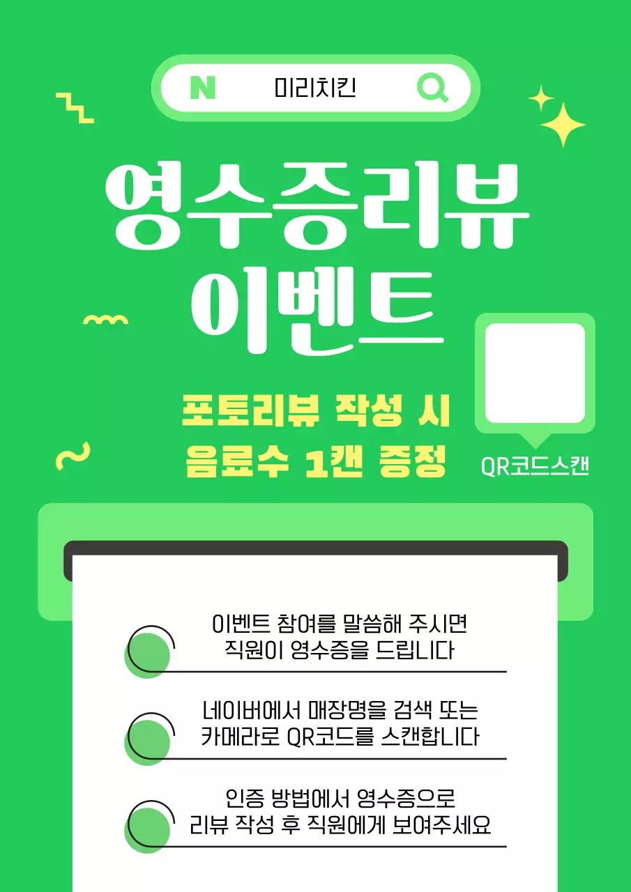 초록 심플 영수증리뷰 포토리뷰 이벤트 안내