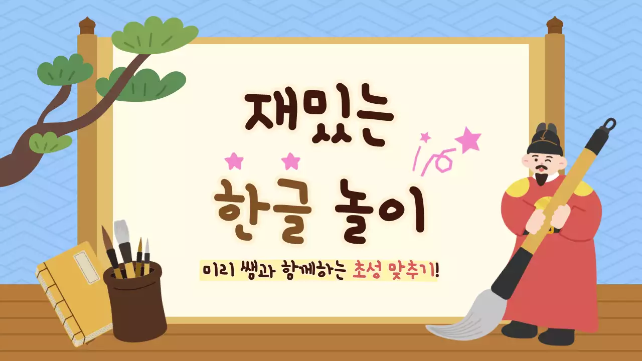 하늘색 한글날 국어 교육