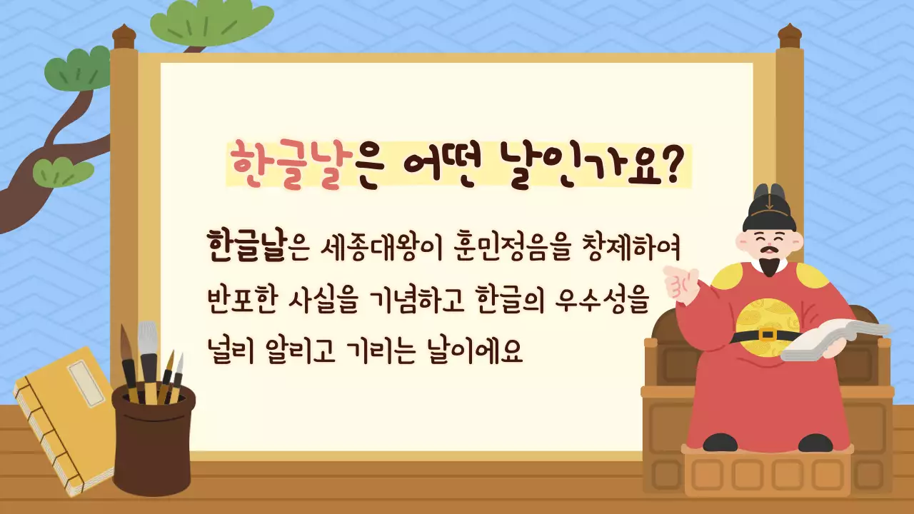 하늘색 한글날 국어 교육