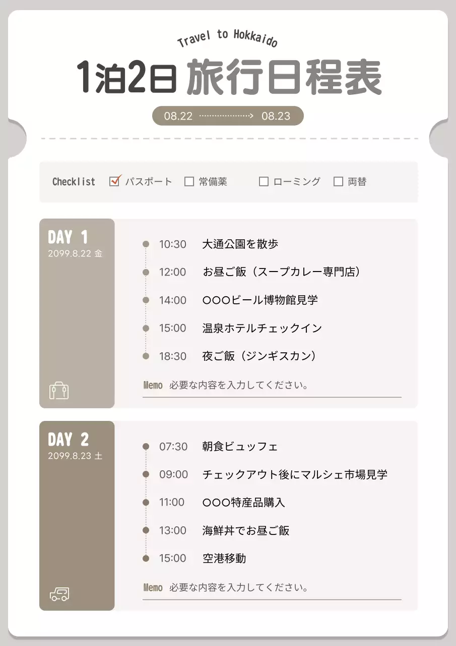 ベージュ シンプル 旅行 予定表