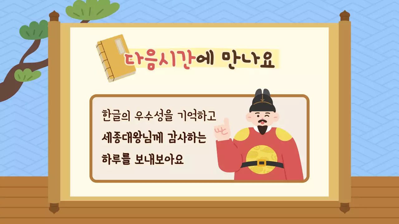 하늘색 한글날 국어 교육