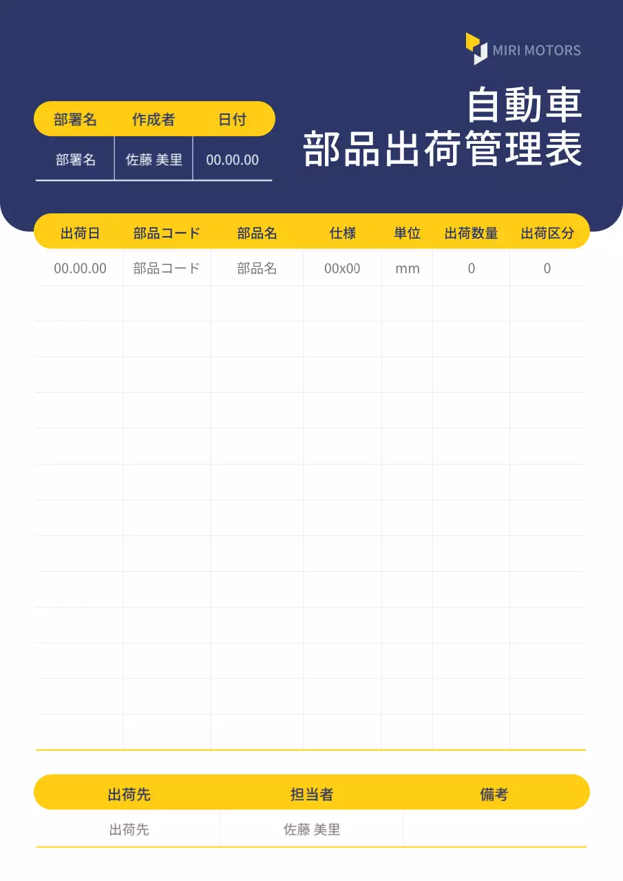 ネイビー シンプル 自動車 管理表