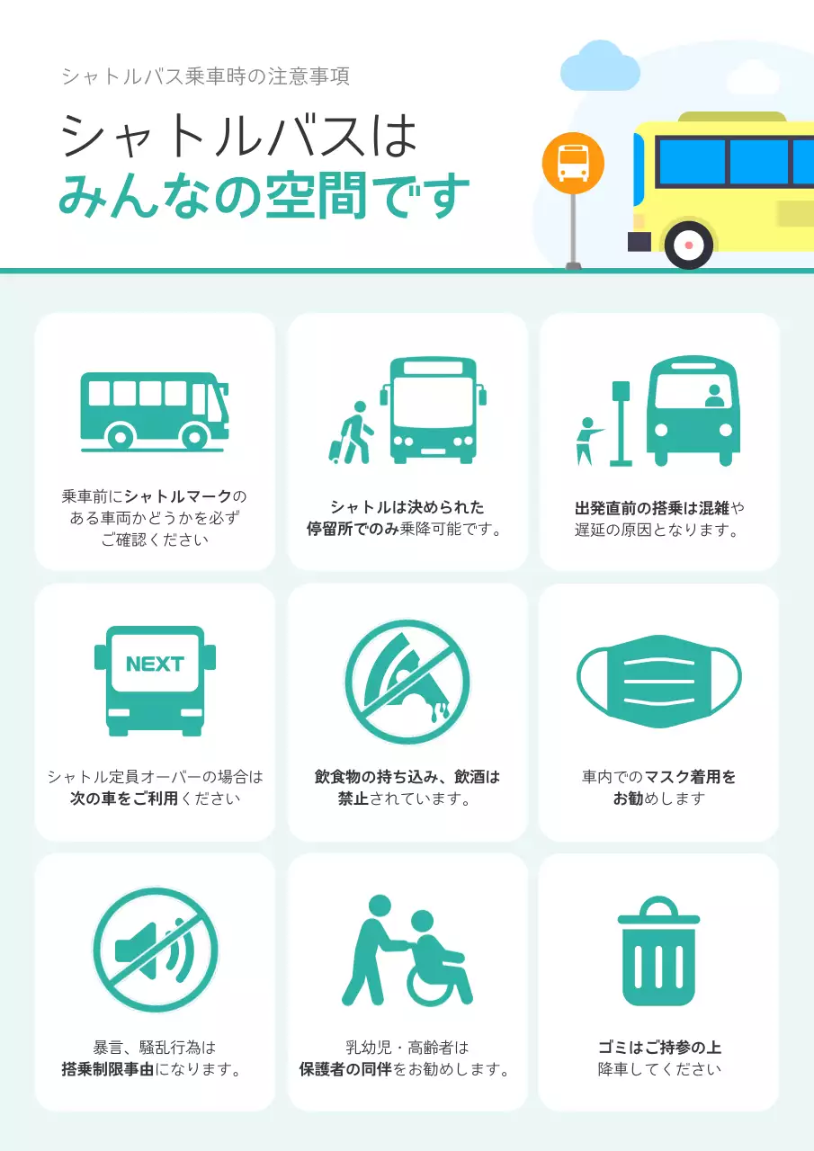 水色 シンプル 交通 お知らせ