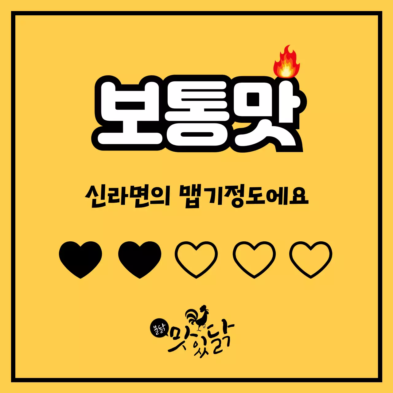 주황 강조 매운맛 광고