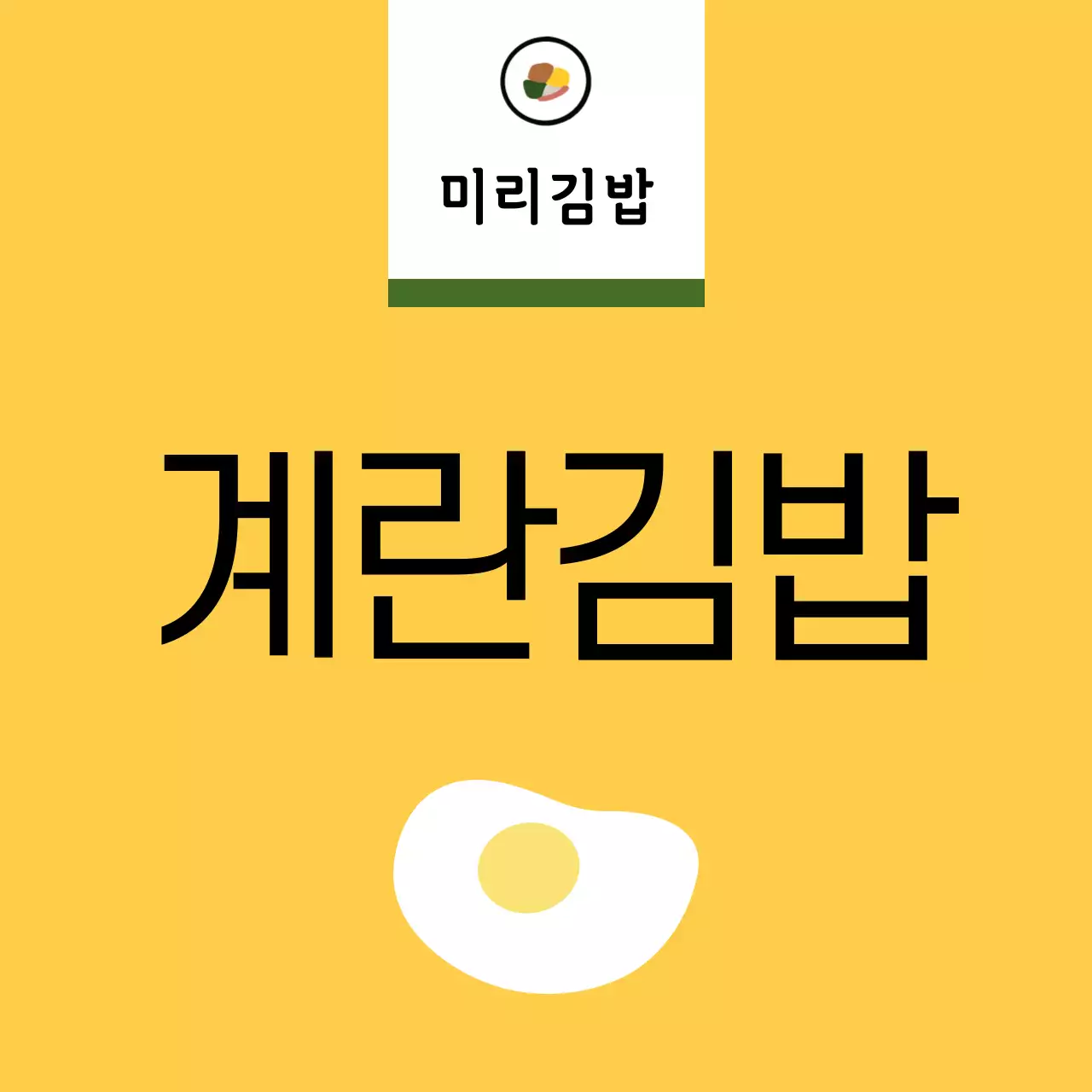 노랑 심플 음식 제품 홍보