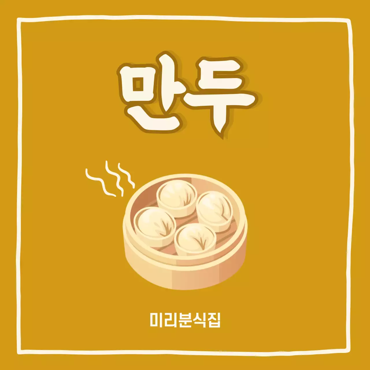 주황 심플 한국음식 광고