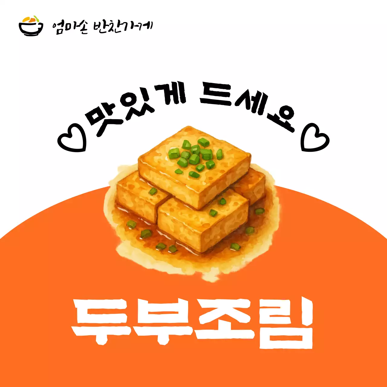 초록 심플 반찬 광고