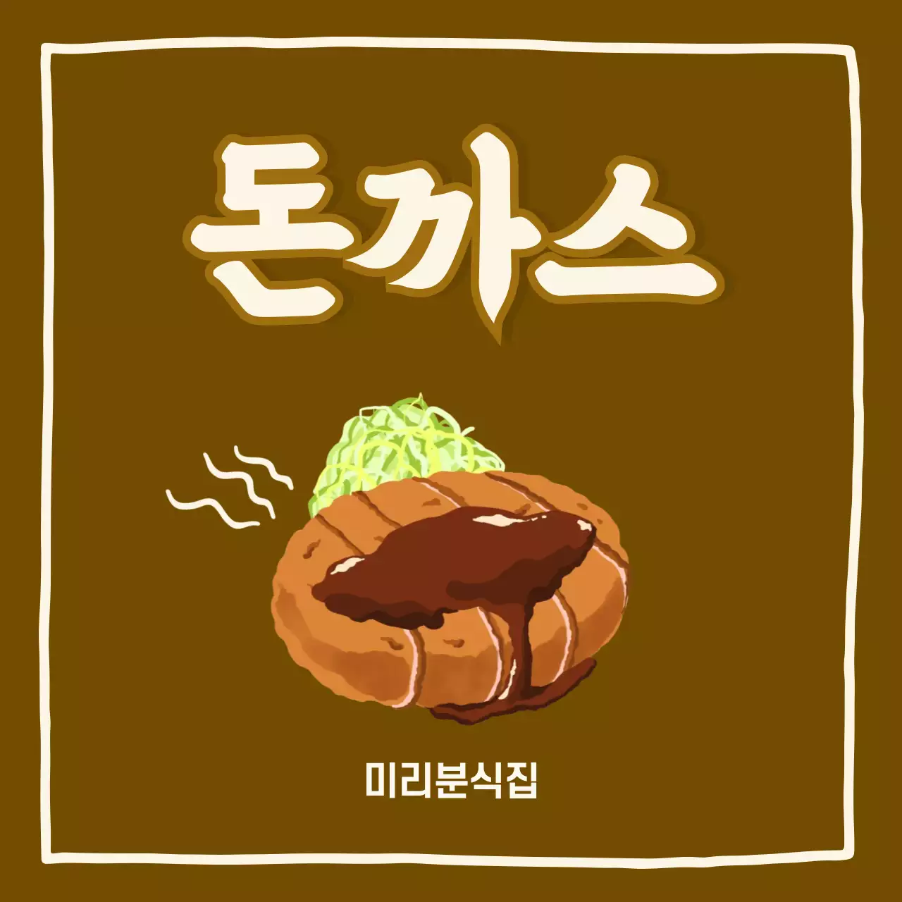 주황 심플 한국음식 광고