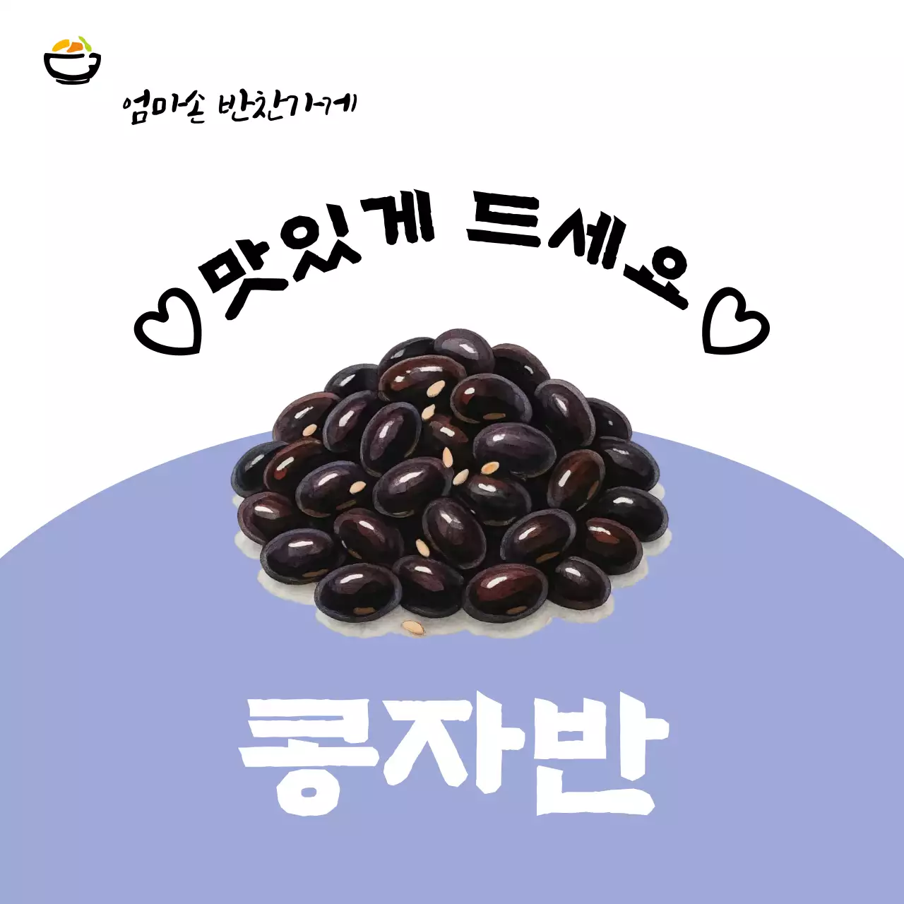 초록 심플 반찬 광고