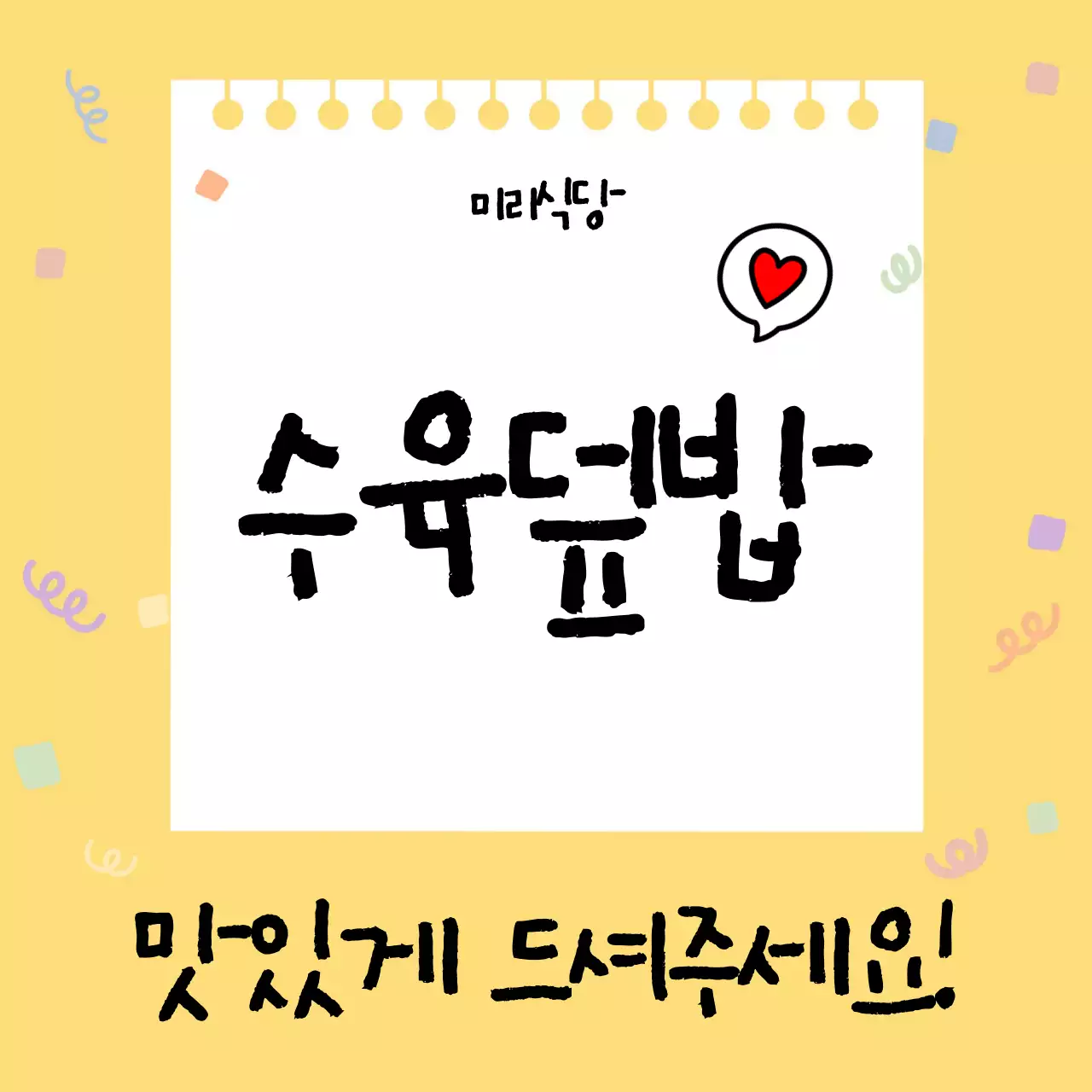 노랑 아기자기한 메뉴판 광고