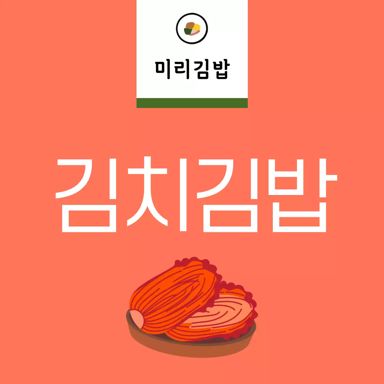 노랑 심플 음식 제품 홍보