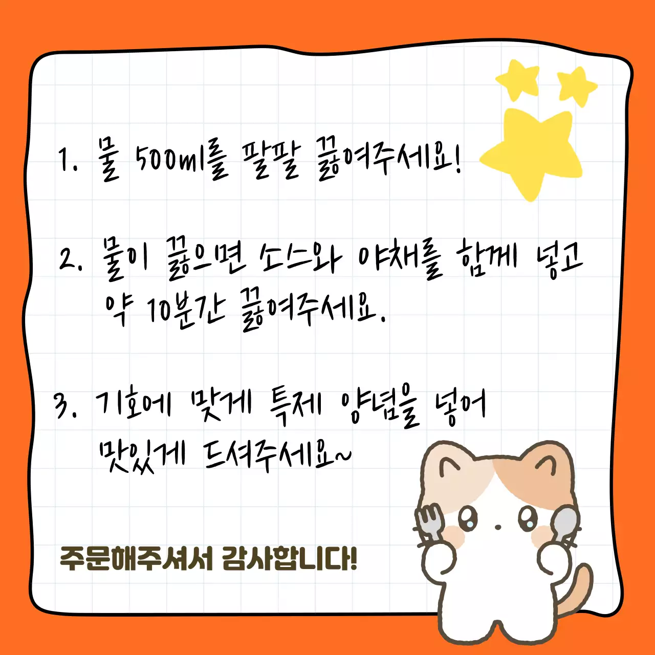 주황 아기자기한 요리 설명서 안내